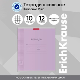 Тетрадь 12 листов в клетку, ErichKrause "Классика", обложка мелованный картон, блок офсет 100% белизна, фиолетовая