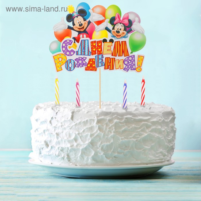 Топпер в торт "С Днем Рождения" Микки Маус и его друзья, с набором свечей, 12 шт. - Фото 1