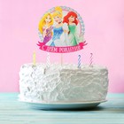 Топпер в торт "С Днем Рождения" Принцессы, с набором свечей, 12 шт. - Фото 1