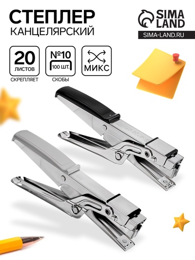 Степлер канцелярский №10, Kangaro, до 20 листов, для сшивания на весу, стальной, МИКС