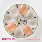 Подставка фарфоровая для яиц Доляна «Зелёный сад», d=19,5 см - фото 9235805