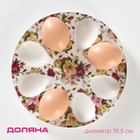 Подставка керамическая для яиц Доляна «Сад роз», d=19,5 см - фото 10874739