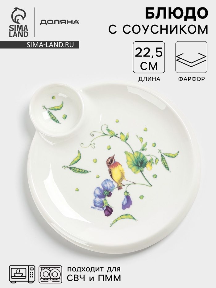 Блюдо Доляна «Зелёный сад», 22.5×20×2 см, с соусником, круглое, фарфор, белое - Фото 1