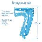 Шар фольгированный 32", цифра 7, звёзды, индивидуальная упаковка, цвет голубой - Фото 2