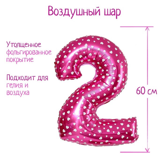Шар фольгированный 32" «Цифра 2», сердца, индивидуальная упаковка, цвет розовый - Фото 1
