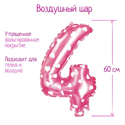 Шар фольгированный 32" Цифра 4, сердца, индивидуальная упаковка, цвет розовый