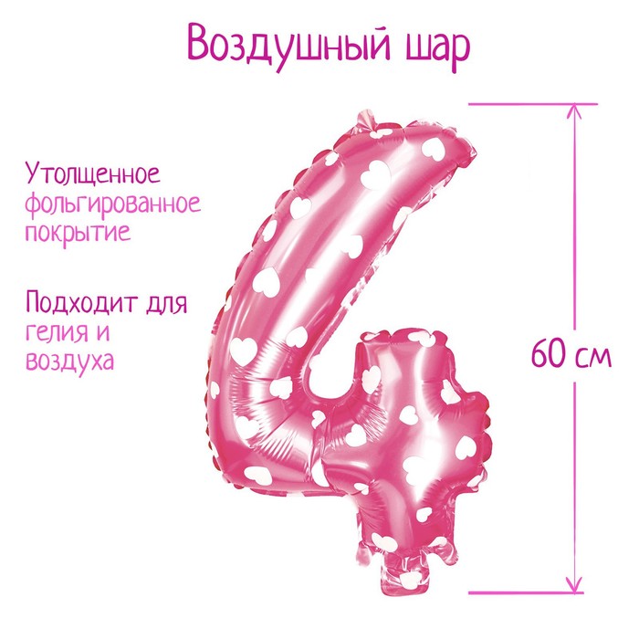 Шар фольгированный 32" Цифра 4, сердца, индивидуальная упаковка, цвет розовый - Фото 1