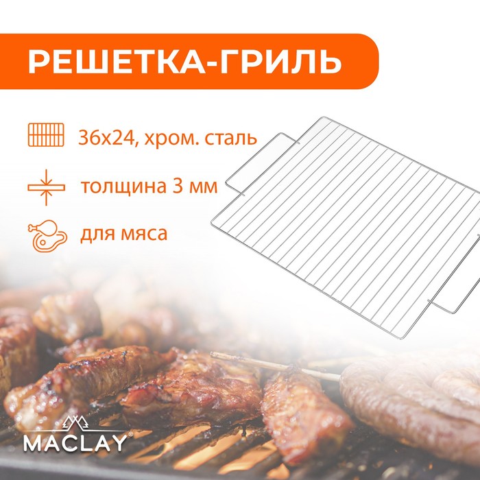 Решётка гриль для мяса Maclay Lux, 36х24 см, плоская, средняя - Фото 1