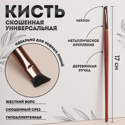 Кисть для макияжа «Brush WOOD», жёсткая, скошенная, 17 (± 1) см, цвет коричневый/золотистый