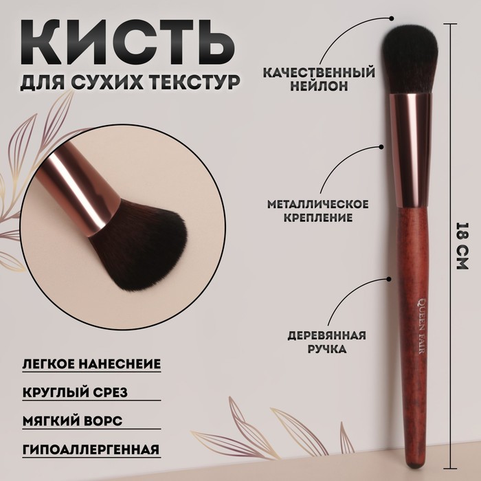 Кисть для макияжа «Brush WOOD», 18 (+/- 1) см, цвет коричневый - Фото 1