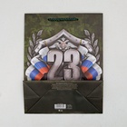 Пакет ламинированный вертикальный «Настоящий Защитник!», MS 18 × 23 × 10 см - фото 808294442