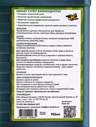 Средство для всех видов туалетов, мусорных баков Биоконцентрат Бионет Супер, 950 мл - Фото 5