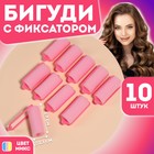 Бигуди с фиксатором, d = 2,5 см, 5,7 см, 10 шт, цвет МИКС - фото 317803410