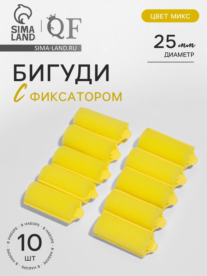 Бигуди с фиксатором, d=2.5 см, 5.7 см, 10 шт., цвет жёлтый - Фото 1
