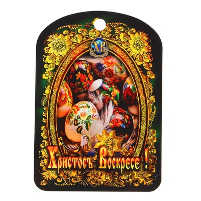 Доска разделочная пасхальная «Христос Воскресе. Яйца», 19.5×27.5×0.5 см, сувенирная, дерево