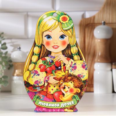 Доска разделочная сувенирная «Матрёшка. Любимой дочке», 14.9×23 см