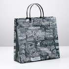 Пакет «Кофе - брейк», мягкий пластик, 30×30 см, 150 мкм - Фото 3