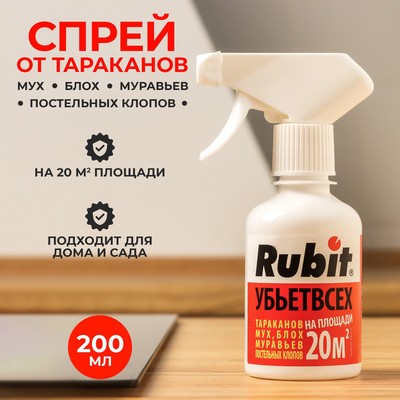 Средство от летающих и ползающих вредителей Rubit, спрей, 200 мл