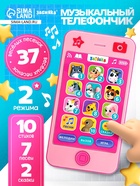 Музыкальный телефончик «Для хорошей девочки»: 10 стихов, 7 песен, 2 сказки - Фото 1