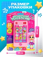 Музыкальный телефончик «Для хорошей девочки»: 10 стихов, 7 песен, 2 сказки - Фото 3