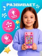 Музыкальный телефончик «Для хорошей девочки»: 10 стихов, 7 песен, 2 сказки - Фото 6