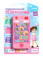 Музыкальный телефончик «Девчонки»: 10 стихов, 7 песен, 2 сказки - Фото 7