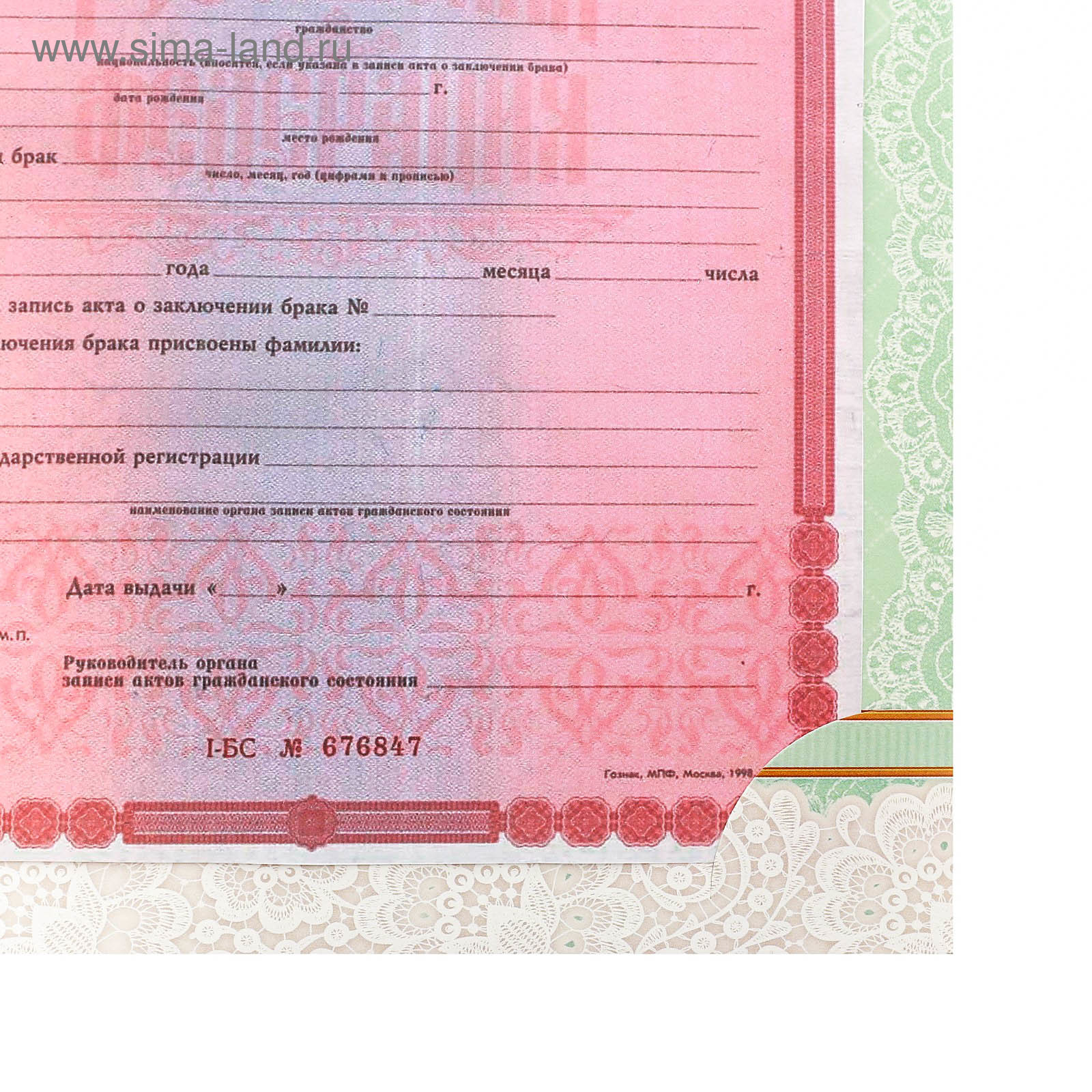 Свидетельство о браке 2024 образец. Свидетельство о браке бланк. Свидетельство о заключении брака бланк пустой с печатью. Бланк свидетельства о заключении брака бланк пустой. Свидетельство о браке 2024 образец.