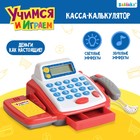 Обучающая касса-калькулятор «Учимся и играем», игрушечная, с аксессуарами, световые и звуковые эффекты - фото 4768286