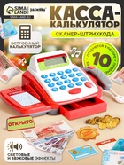 Обучающая касса-калькулятор ZABIAKA «Учимся и играем», игрушечная, с аксессуарами, световые и звуковые эффекты - Фото 1