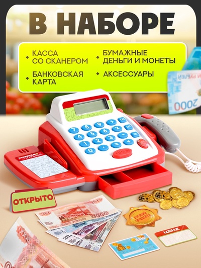 Обучающая касса-калькулятор ZABIAKA «Учимся и играем», с аксессуарами, световые и звуковые эффекты