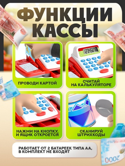Обучающая касса-калькулятор ZABIAKA «Учимся и играем», с аксессуарами, световые и звуковые эффекты