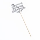 Топпер для торта «Доченька, С днем рождения» - Фото 3