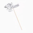 Топпер "С 8 марта. с тюльпанами" на подвесе Дарим Красиво - Фото 3