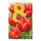 Открытка объемная "8 Марта" красные тюльпаны - Фото 1