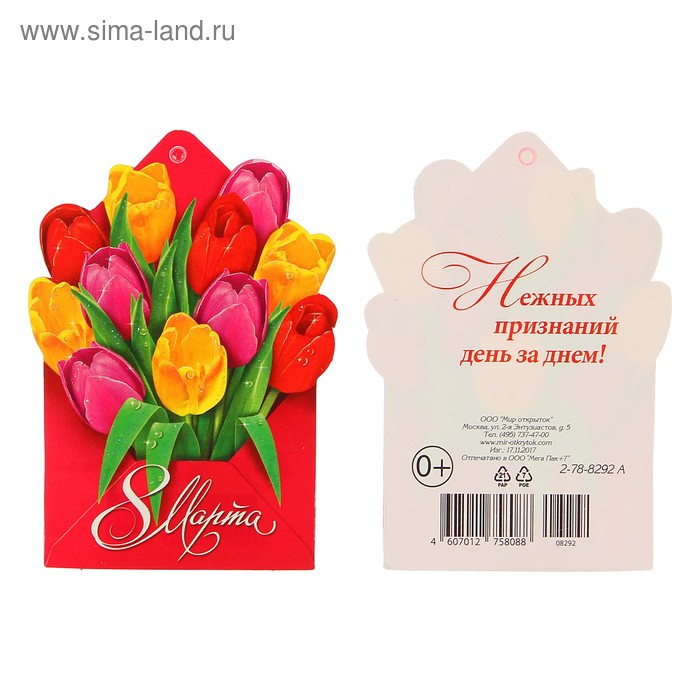 Открытка-подвеска "8 Марта" тюльпаны в конверте - Фото 1