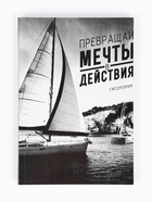 Ежедневник А5, 80 листов в тонкой обложке «Превращай мечты в действия» - Фото 2