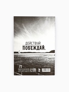 Ежедневник А5, 80 листов в тонкой обложке «Превращай мечты в цели» - Фото 5