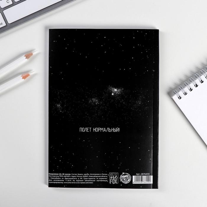 Ежедневник в мягкой обложке "Будь первым не только на луне", А5, 80 листов - фото 1877397970