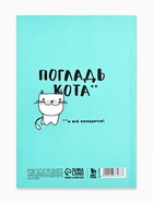 Ежедневник А5, 80 листов в тонкой обложке «Будь как кот» - Фото 5
