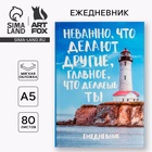 Ежедневник А5, 80 листов в тонкой обложке «Главное что делаешь ты» - Фото 1