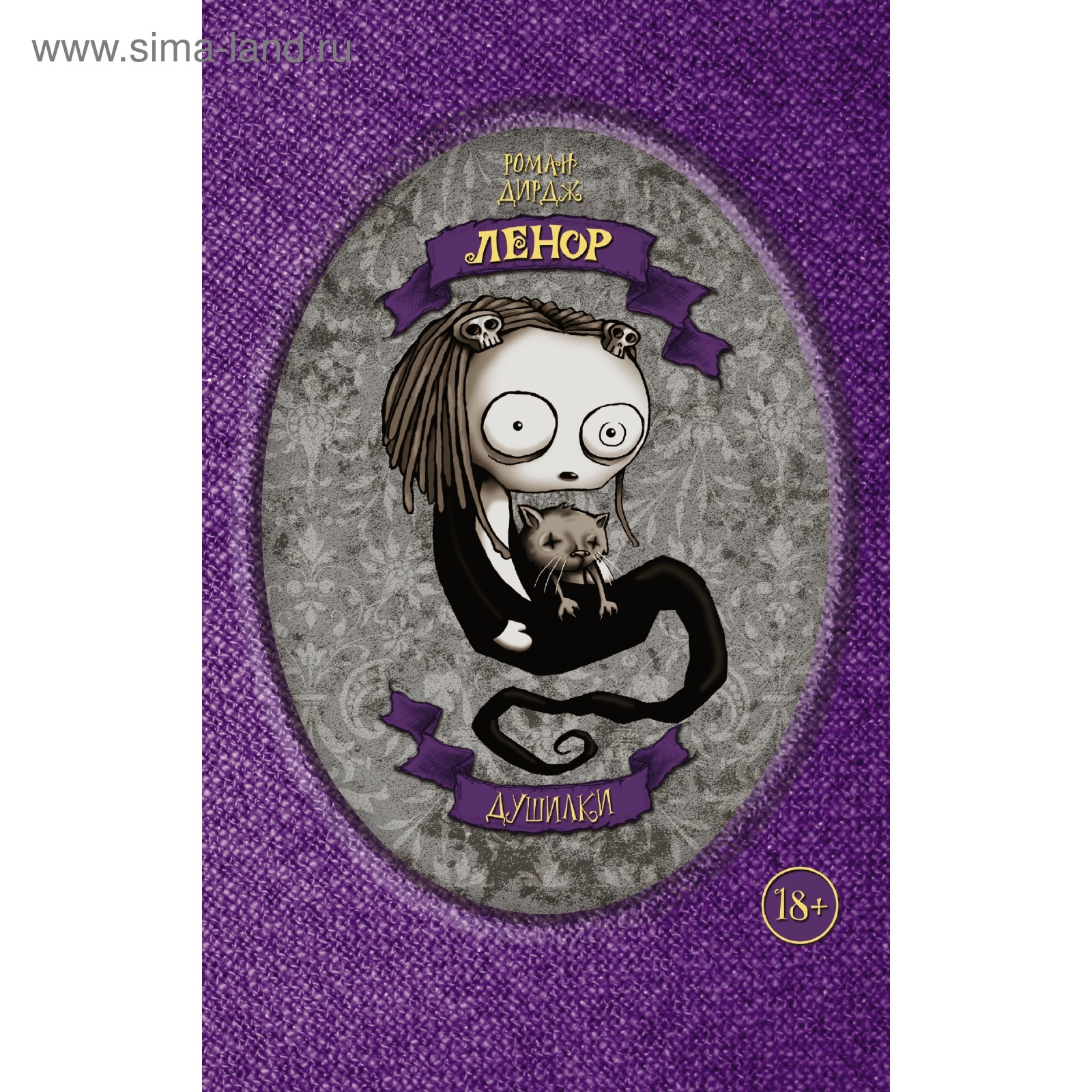 Маленькая мертвая девочка lenore. Ленор и оборванец. Ленор маленькая мертвая девочка комикс. Аллан по ленор. Кукла ленор маленькая мертвая.