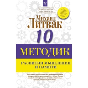 

10 методик развития мышления и памяти