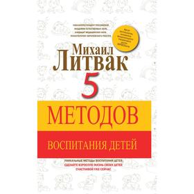 

5 методов воспитания детей