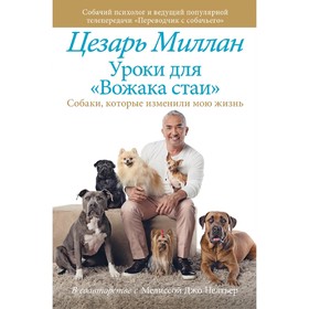 

Уроки для "вожака стаи"