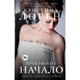 Прекрасное начало