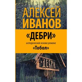 

Дебри