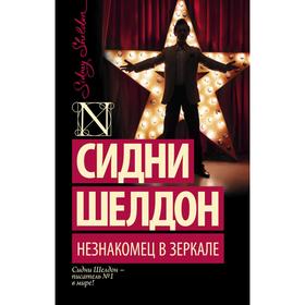 

Незнакомец в зеркале