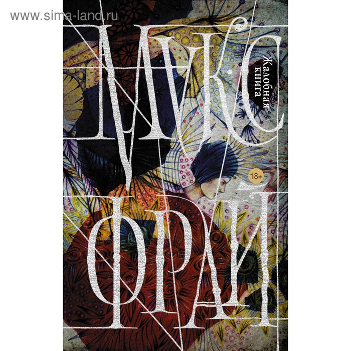 Жалобная книга - Фото 1