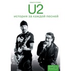 U2: история за каждой песней - фото 297984434