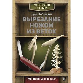 

Вырезание ножом из веток